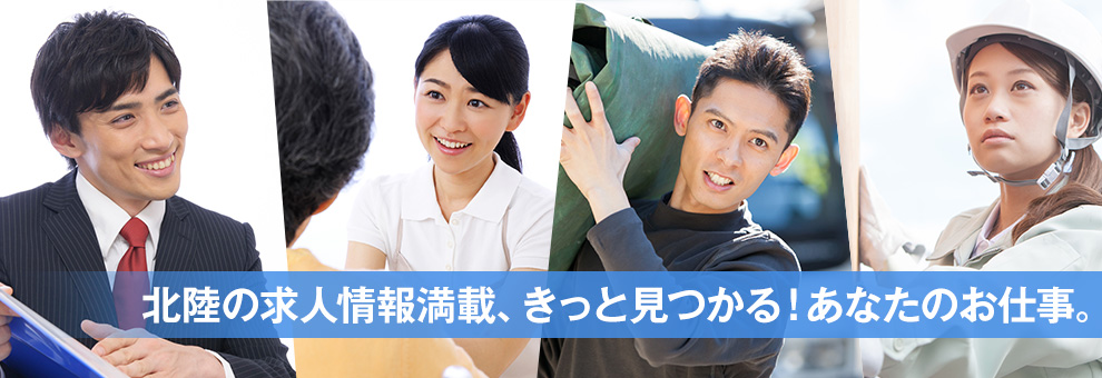 北國新聞 求人と転職情報